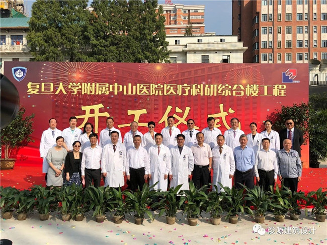 重磅 | 復旦大學附屬中山醫(yī)院醫(yī)療科研綜合樓工程開工儀式隆重舉行！