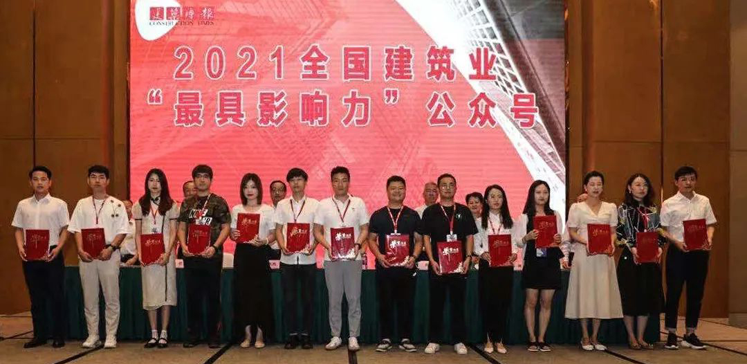 浚源喜訊︱2021年全國建筑業(yè)優(yōu)秀微信公眾號名單揭曉！